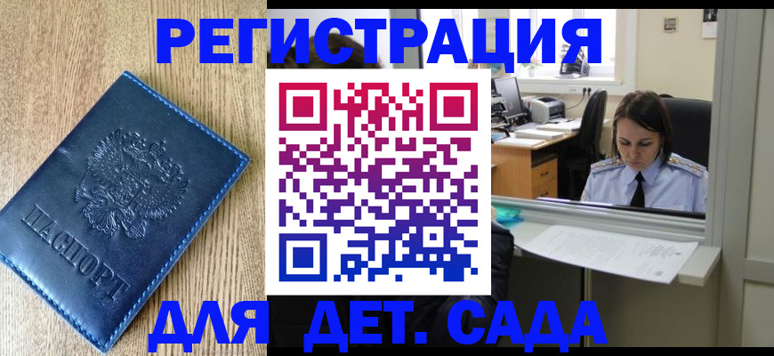 прописка для школы в Арзамасе