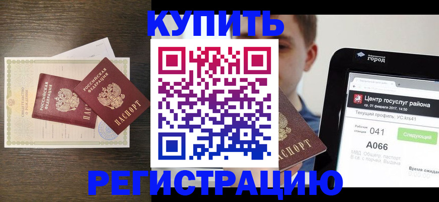 прописка для работы в Арзамасе