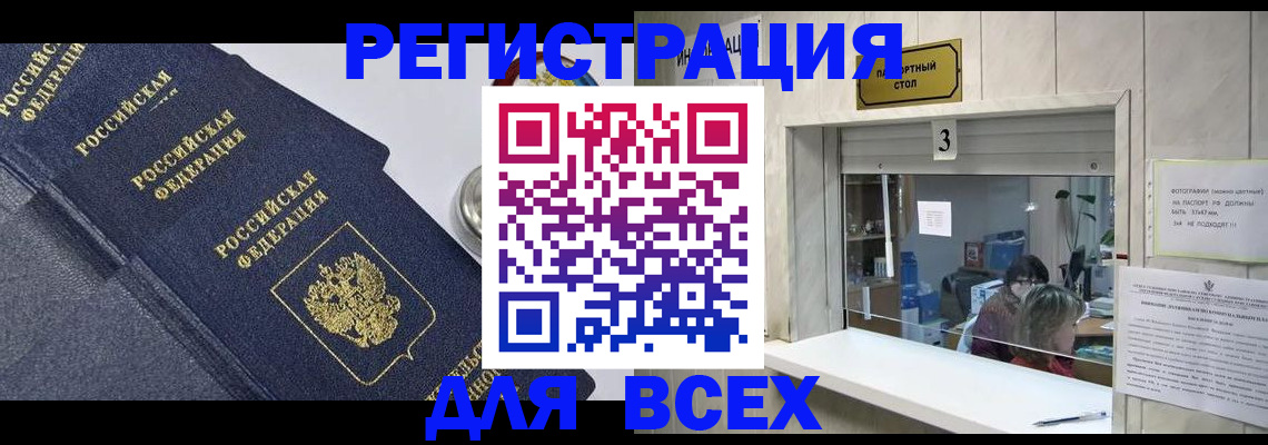 временная регистрация для всех в Арзамасе